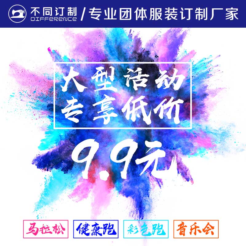T0  大型活動(dòng) 9.9專(zhuān)場(chǎng) 